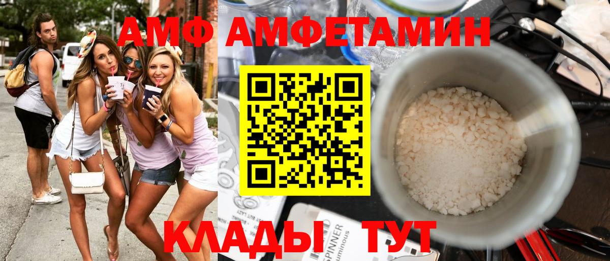 АМФ Розовый Советск