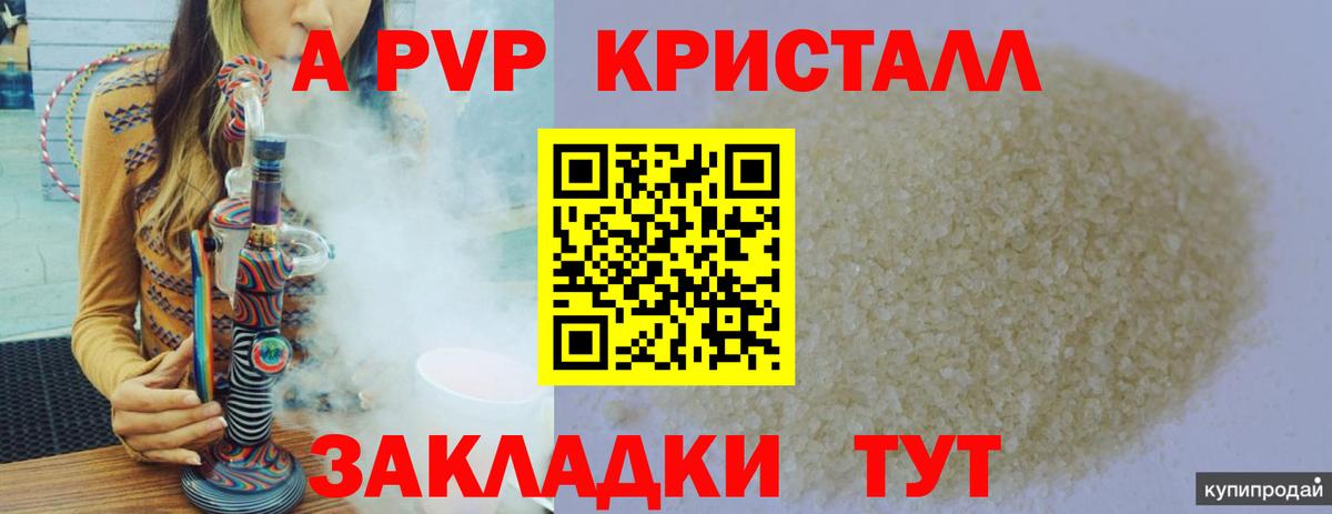 Alpha PVP крисы CK  Вход с VPN  APVP кристаллы  Alfa_PVP крисы CK  Советск 