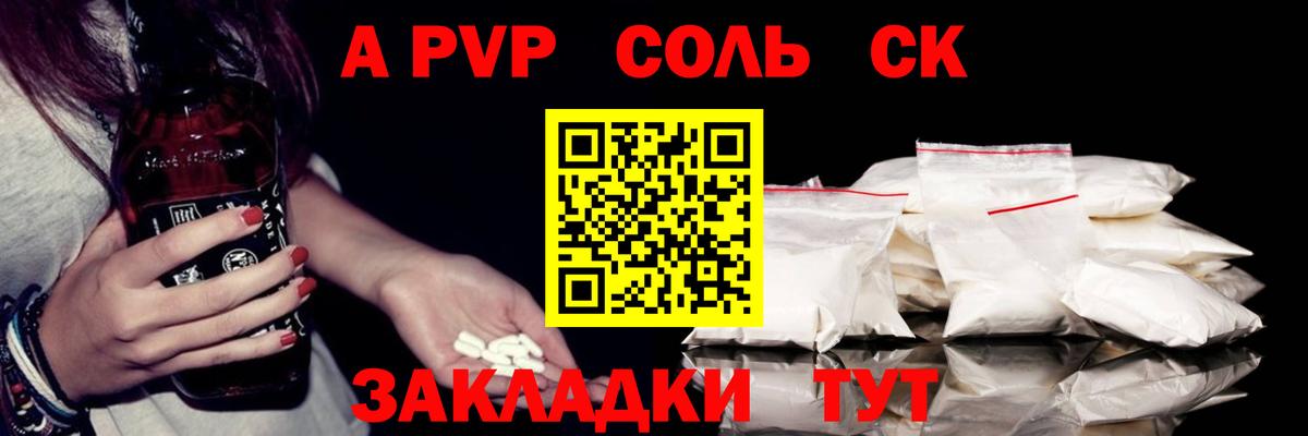 А ПВП кристаллы Советск