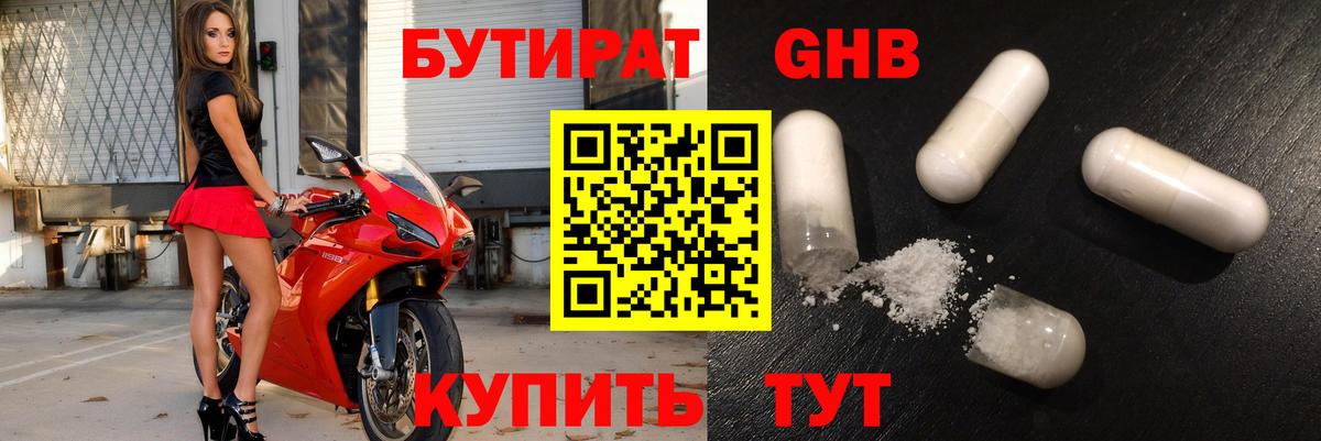 БУТИРАТ бутандиол Советск