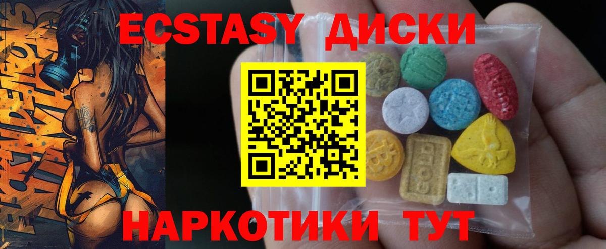 Экстази диски Советск