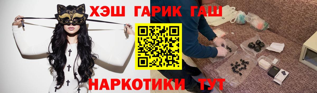 Советск  ГАШИШ гарик  Вход с VPN  ГАШ 40% ТГК 