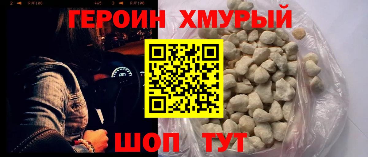 Советск  ГЕРОИН  Вход с VPN  Героин Афган 