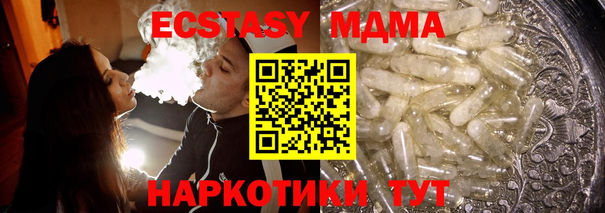 МДМА Molly  Вход с VPN  МДМА  Советск 