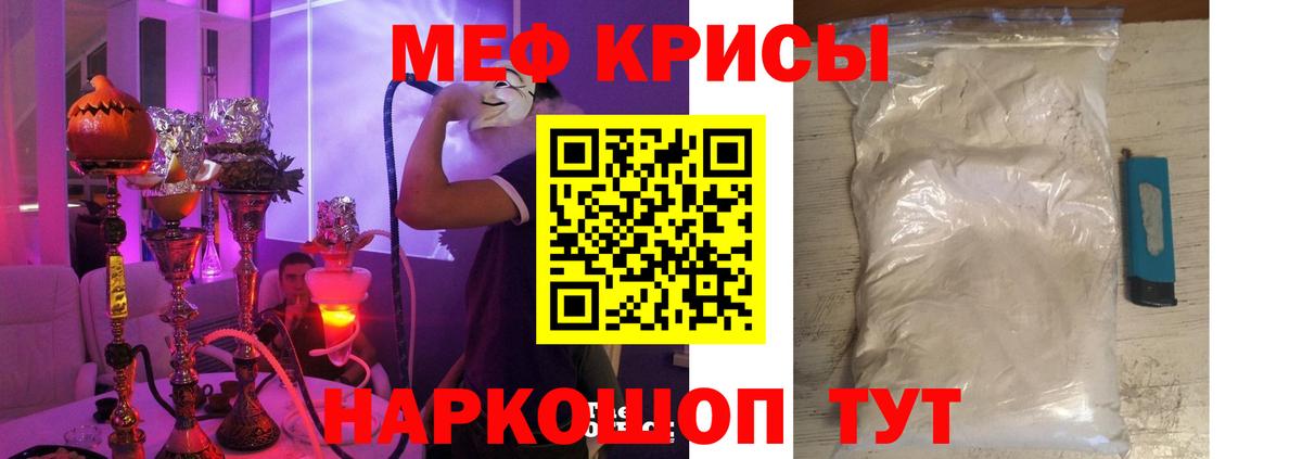 Меф Советск