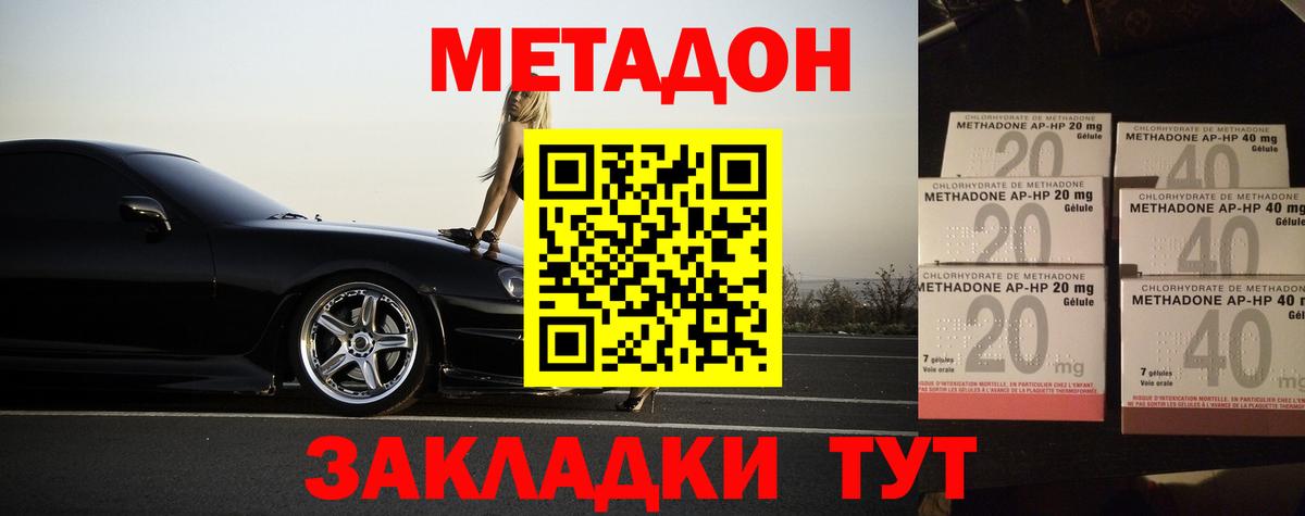 Метадон кристалл  Вход с VPN  darknet клад  Советск 
